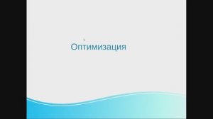 Оптимизация приложений на платформе