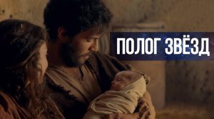 Яна Валивач — Полог звёзд (рождественская песня)