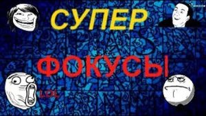 Фокусы-Превращение апельсина в яблоко и летающие деньги!