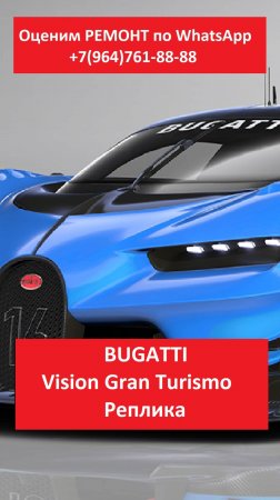 BUGATTI Vision Gran Turismo