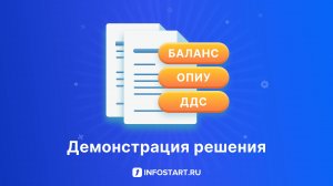 Управленческая отчетность для 1С Бухгалтерии 3.0 (Баланс, ДДС, ОФР)