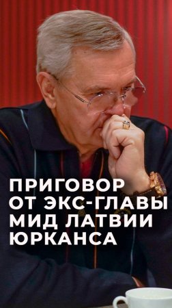 Латвия и санкции: из ведущей республики СССР в аутсайдеры