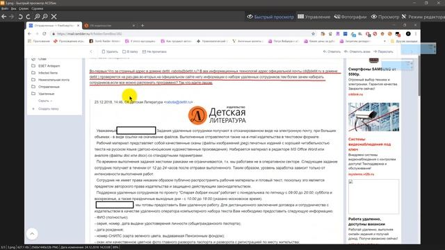 Развод при устройстве на работу