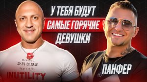 У ТЕБЯ БУДУТ ЛУЧШИЕ ДЕВУШКИ. ПОЧЕМУ ВАЖНО  МУЖЧИНЕ ЗАНИМАТЬСЯ СОБЛАЗНЕНИЕМ.