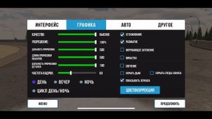 КАК ПОВЫСИТЬ ФПС НА СЛАБОМ ТЕЛЕФОНЕ В КАР ПАРКИНГ❓ЛУЧШИЕ НАСТРОЙКИ ГРАФИКИ