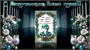 Поздравительная открытка №2 - С Новым годом !!!