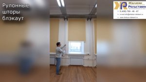Рулонные шторы блэкаут...