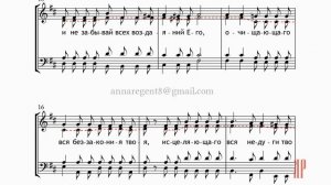 БЛАГОСЛОВИ, ДУШЕ МОЯ✨М.М. ИППОЛИТОВ-ИВАНОВ - Альтовая партия