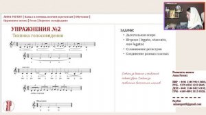 РАСПЕВКИ ДЛЯ ЦЕРКОВНОГО ХОРА✨Упражнения и Практика - АННА РЕГЕНТ