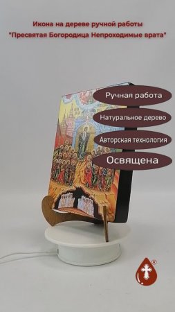 Пресвятая Богородица Непроходимые врата, 15x20x1,8 см, арт И7888