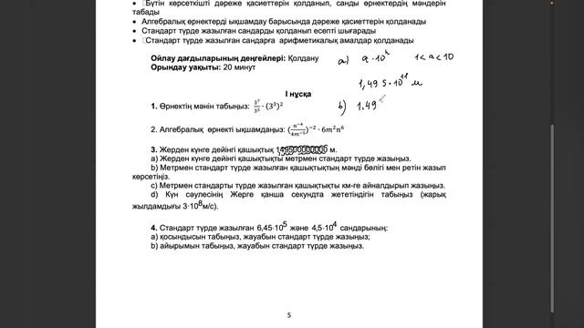 АЛГЕБРА 7-СЫНЫП 1-нұсқа 1- тоқсан БЖБ 2022-2023 смотреть онлайн
