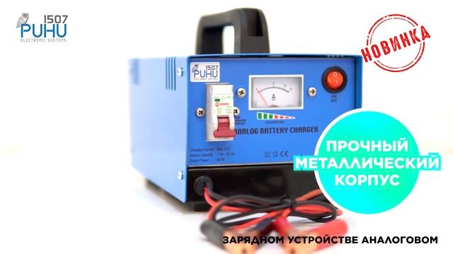 Лучшее для вас |  Интеллектуальное зарядное устройство - Puhu1507 - Аналоговое зарядное устройство