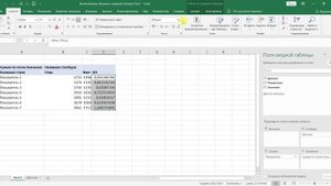 ВЫЧИСЛЯЕМЫЕ ОБЪЕКТЫ В СВОДНОЙ ТАБЛИЦЕ MS EXCEL
