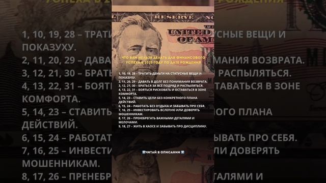 💰 ЧТО НЕЛЬЗЯ ДЕЛАТЬ, ЧТОБЫ ПРИВЛЕЧЬ ФИНАНСОВЫЙ УСПЕХ В 2025 ГОДУ 🔥