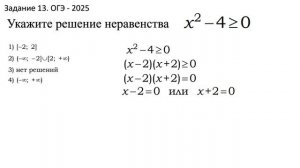 Математика. Подготовка к ОГЭ- 2025. 9 класс Задание 13 (неравенство)