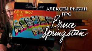 Bruce Springsteen - Greetings From Asbury Park N.J. - 1973