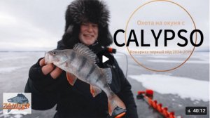 ПЕРВЫЙ ЛЕД 2024 с умными помощниками рыболова — эхолотами Calypso!