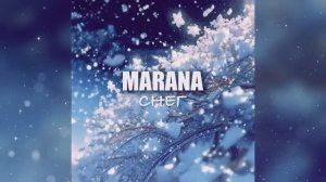 MARANA_"СНЕГ"