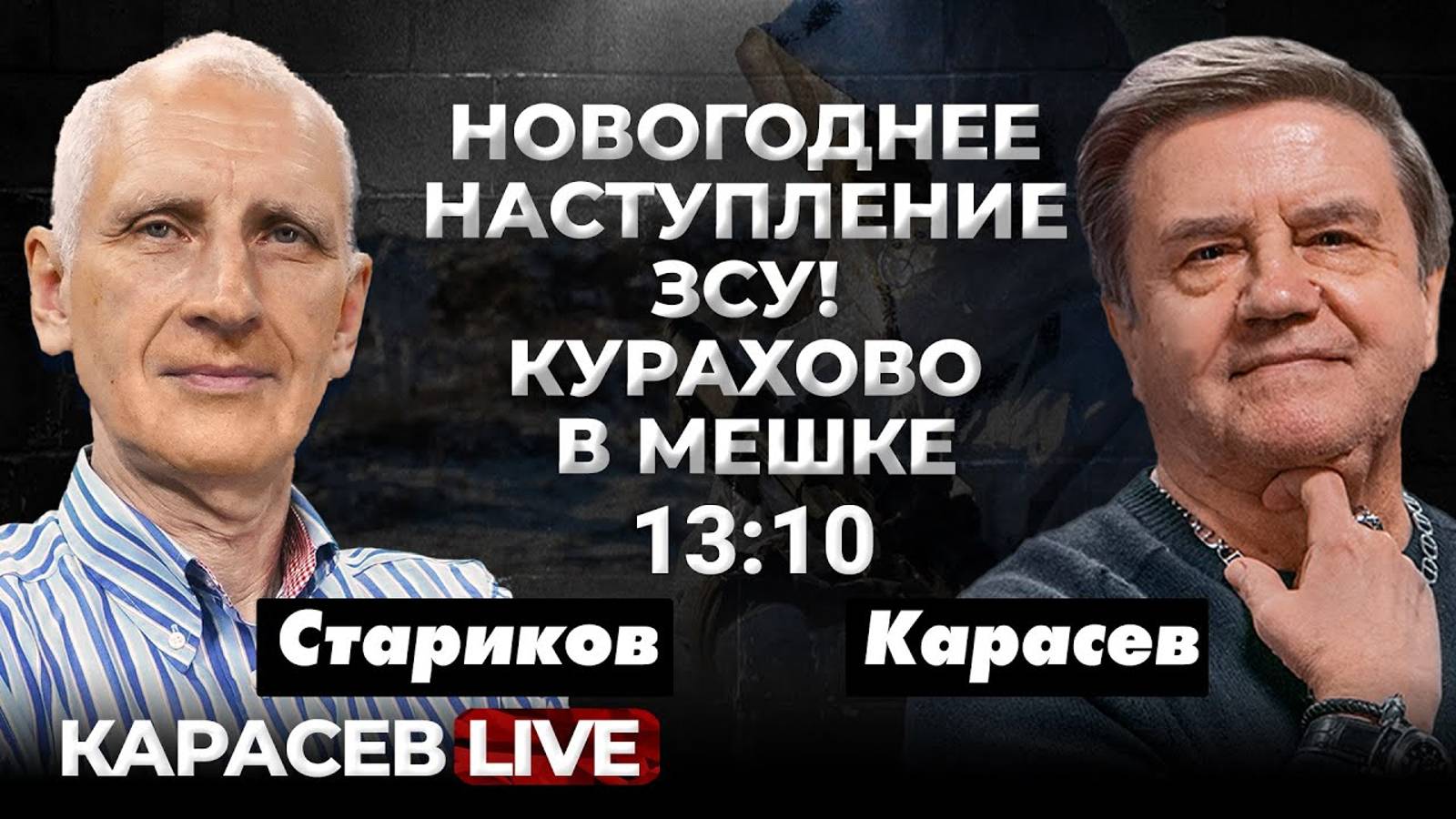 Глава ЦРУ в Киеве. Ракетная война. Карасев LIVE