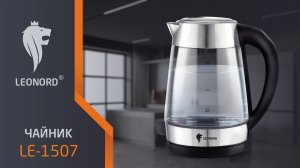 Чайник электрический Leonord LE-1507 (1,7 л) стекло, пластик