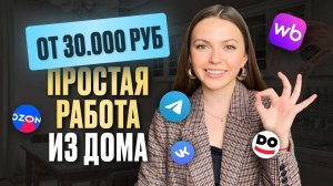 5 простых подработок онлайн, чтобы быстро заработать