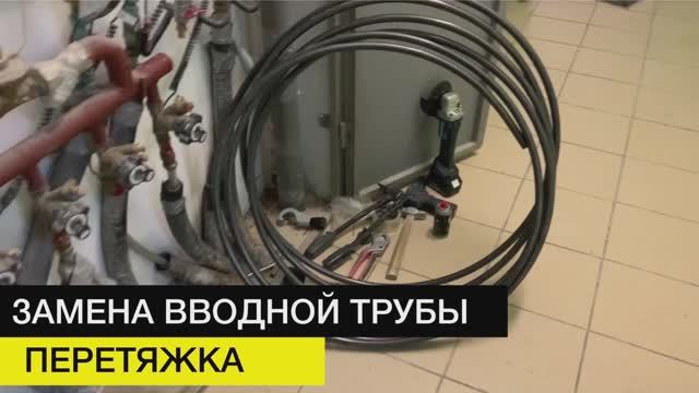 Замена труб под полом не вскрывая плитку