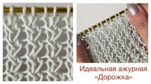 Узор «Дорожка». Идеален для всего👌
