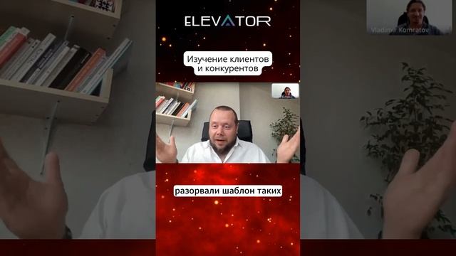 ☝️Насколько важно изучать клиентов и конкурентов!