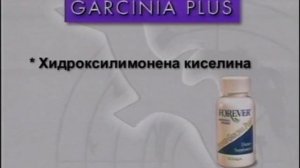 Forever Garcinia Plus / Диетична хранителна добавка с гарциния камбоджия