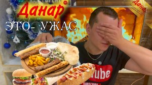Обзор на ДАНАРКУ Киров