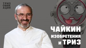 Часы, изобретательство и ТРИЗ. Константин Чайкин — лучший часовой изобретатель в мире.
