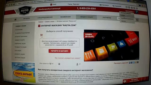 Бизнес в сети. КАК СЭКОНОМИТЬ от 20% на покупках  скидки и кэшбэк сервис