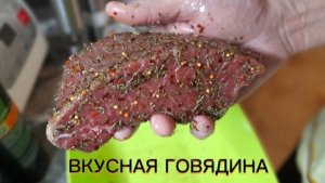 КАК ВКУСНО ЗАМАРИНОВАТЬ ГОВЯДИНУ.