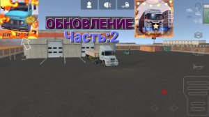 🚛 Grand Truck Simulator 2: Вышло Обновление 0.1.47