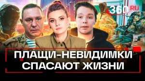 Антидроновые плащи для фронта. Проект о народном ВПК. Проверка боем
