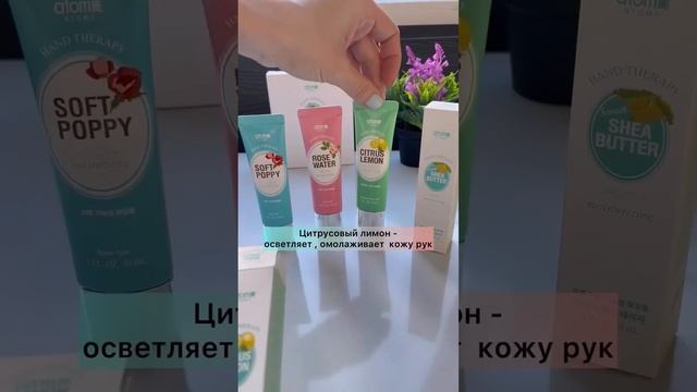 Набор кремов для рук 4шт. #atomy #атоми #атомипродукция #кремдлярук