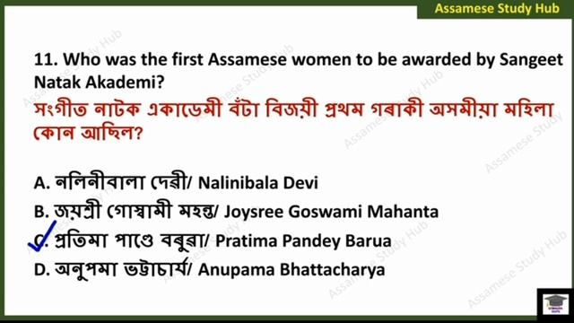 Forest Department || Assam Police Exam Gk Questions Answers || Forest Guard, Forester, Driver, SI |