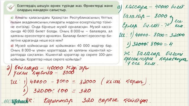 54 сабақ. Математика 4 сынып. 2- бөлім