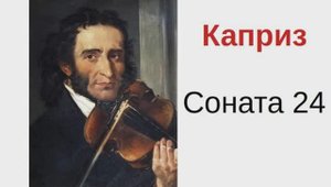 Каприз