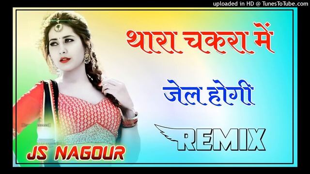 जैल होगी |Thara Ye Chkraa Me Jail Hogi Dj Remix |Goutam Govinda 2022