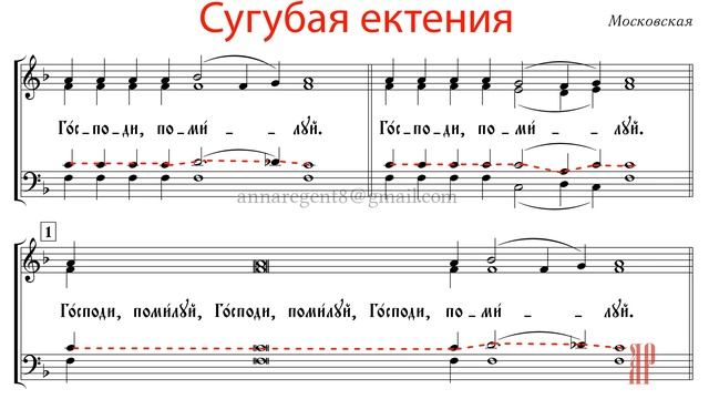Сугубая ектения, Московская - Теноровая партия