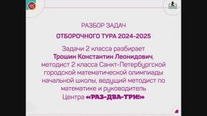 Разбор задач Санкт-Петербургской городской олимпиады начальной школы 2024-2025, 2 класс