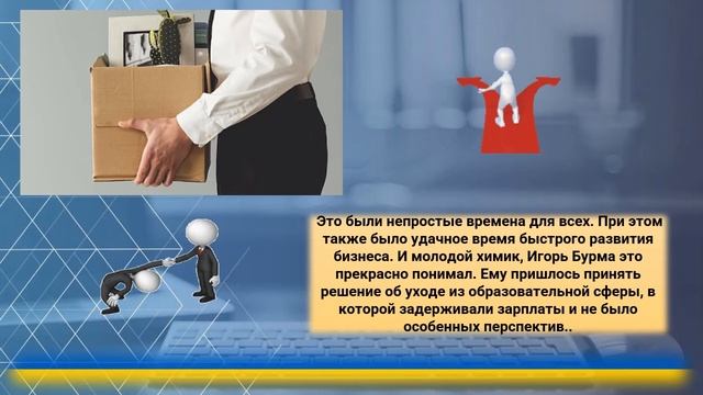Игорь Бурма: успешные бизнесмены Украины