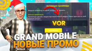 НОВОГОДНИЕ ПРОМОКОДЫ НА ГРАНД МОБАЙЛ! CАМЫЕ НОВЫЕ ПРОМОКОДЫ В GRAND MOBILE