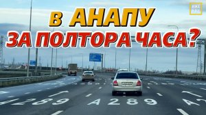 Новая трасса на Крым: плюсы, минусы, сколько реально ехать до моста