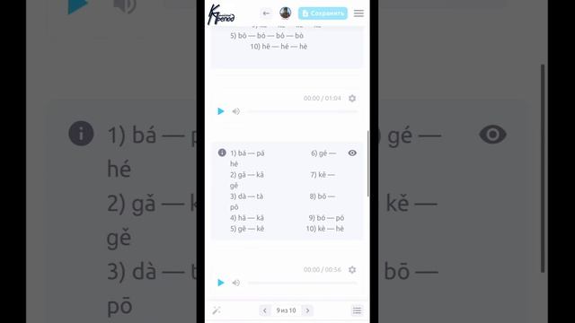 Мини-курс по фонетике китайского языка "Все Звуки"