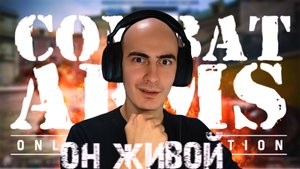 Как Живёт Легендарный Combat Arms в 2024 году