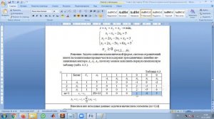 Симплекс метод часть 1