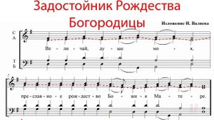 ЗАДОСТОЙНИК РОЖДЕСТВА БОГОРОДИЦЫ✨ВАЛЯЕВ запись эфира