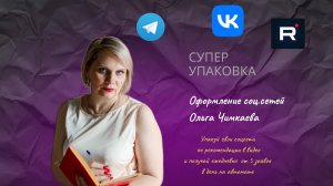 СУПЕР УПАКОВКА. УРОК 2. КАК СЕТЕВИКУ ПОЛУЧАТЬ ОТ 3 ВХОДЯЩИХ КАЖДЫЙ ДЕНЬ НА АВТОМАТЕ